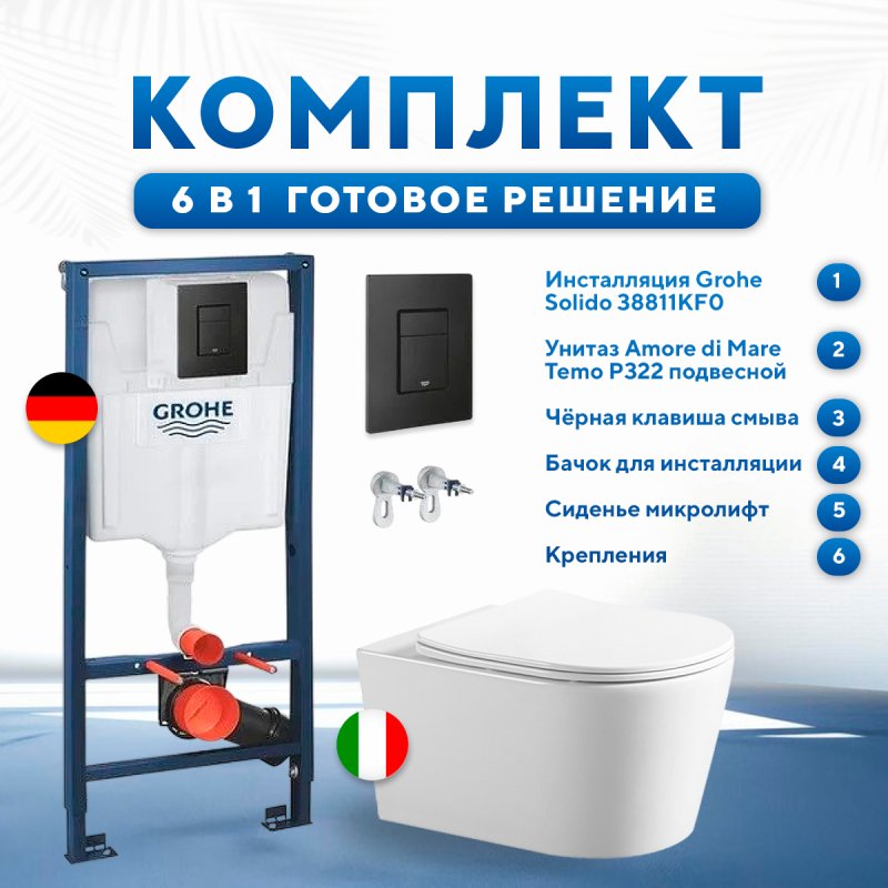 Комплект 6 в 1: инсталляция Grohe Solido 38811KF0 с черной кнопкой и подвесным унитазом Amore di Mare Temo P322